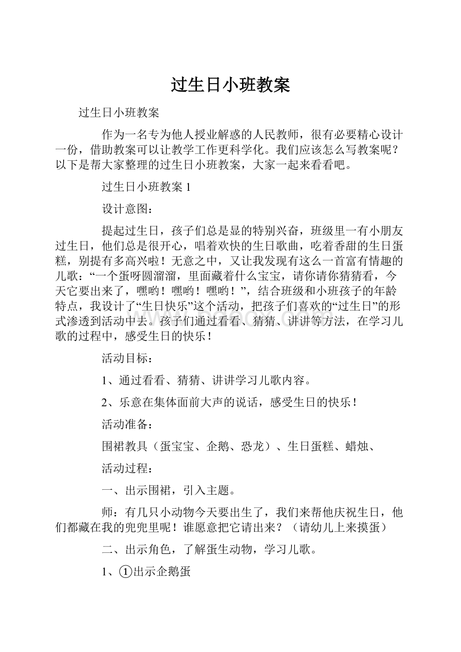 过生日小班教案.docx