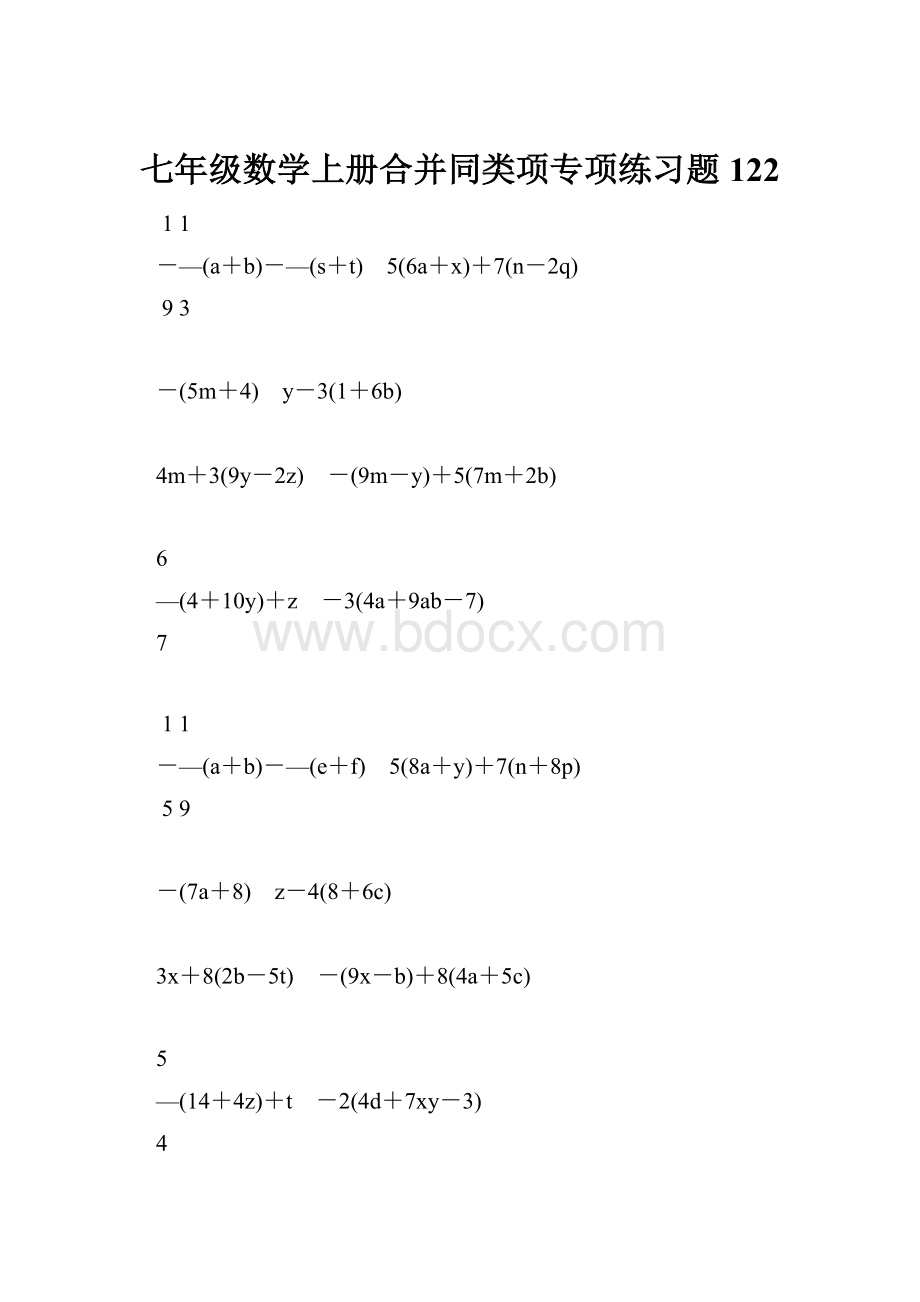 七年级数学上册合并同类项专项练习题122.docx_第1页