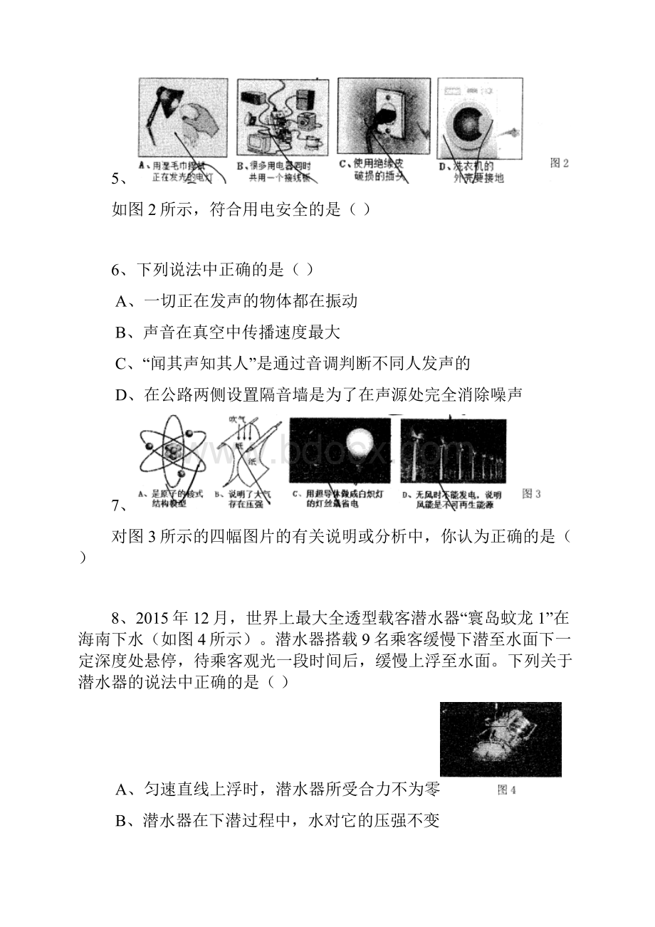 四川省成都七中年中考模拟物理试题.docx_第3页