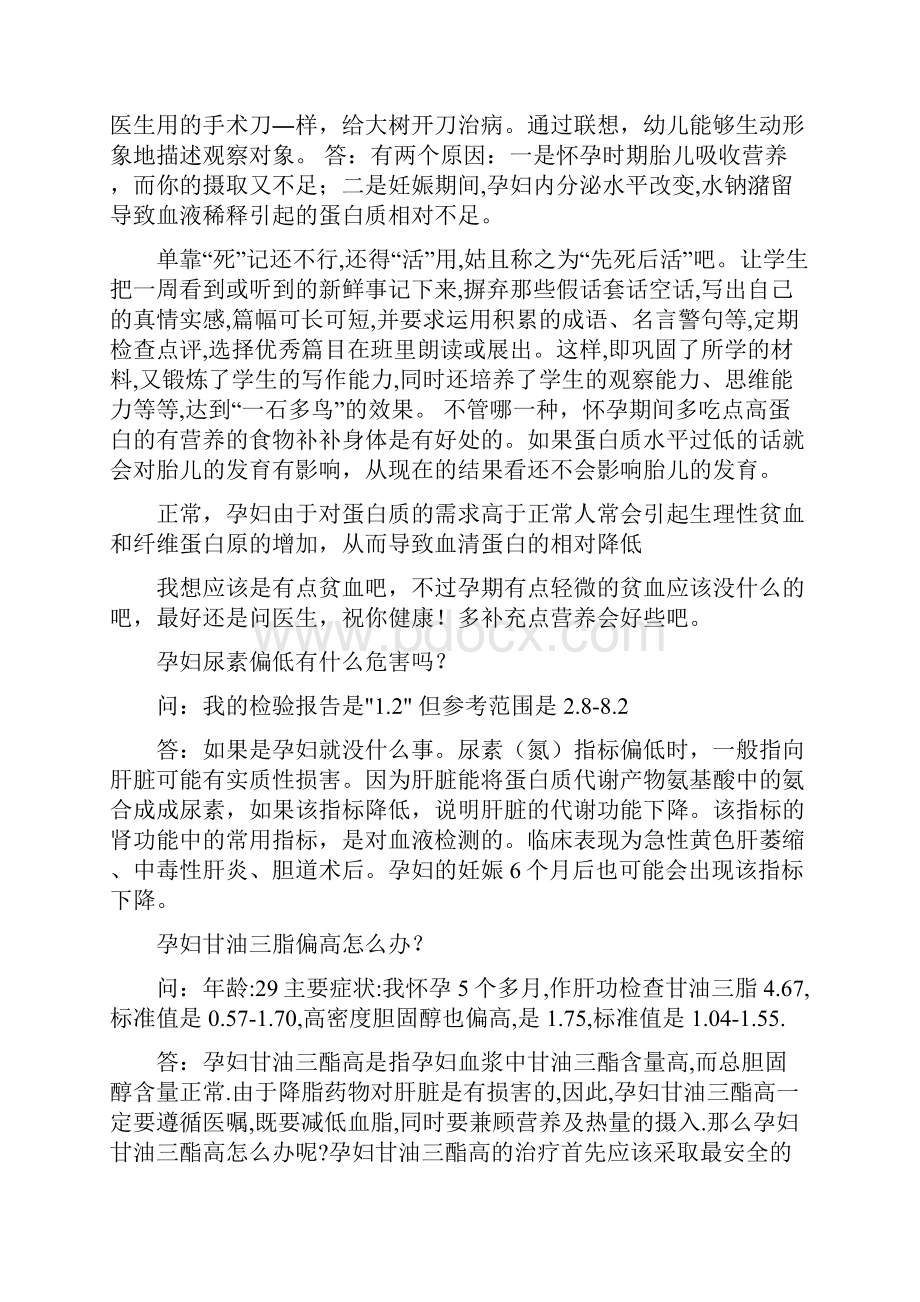 孕妇总蛋白和白蛋白偏低说明什么共16页word资料.docx_第2页