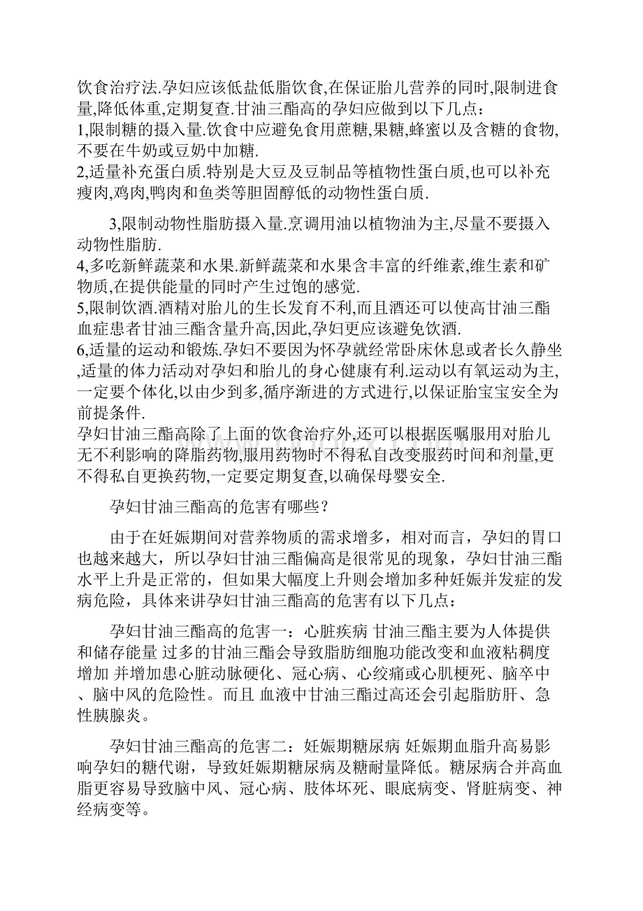 孕妇总蛋白和白蛋白偏低说明什么共16页word资料.docx_第3页