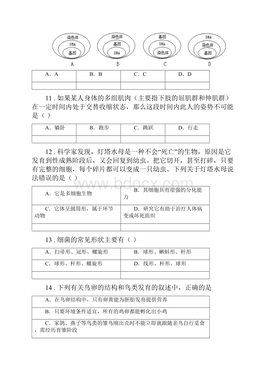 人教版新课程标准八年级上学期期末生物试题C卷模拟Word格式文档下载.docx_第3页