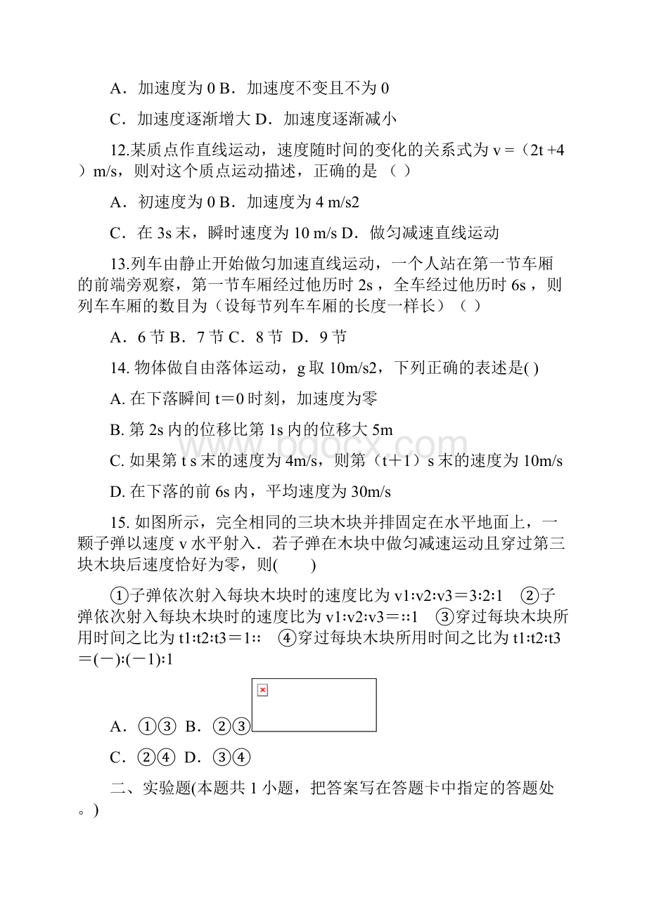 学年度高一物理上学期期中试题.docx_第3页