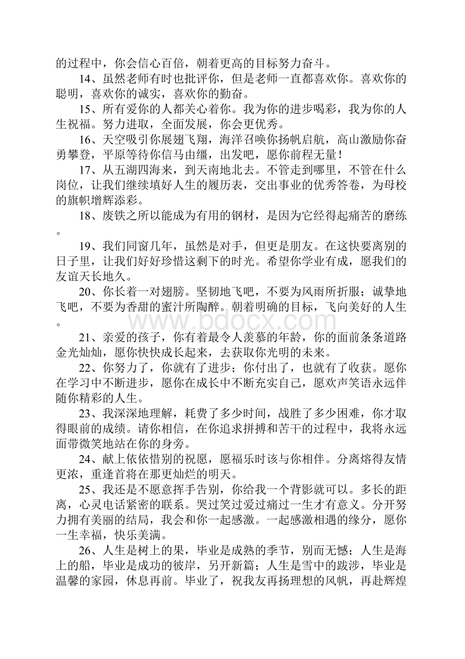 初中毕业寄语一段话.docx_第2页