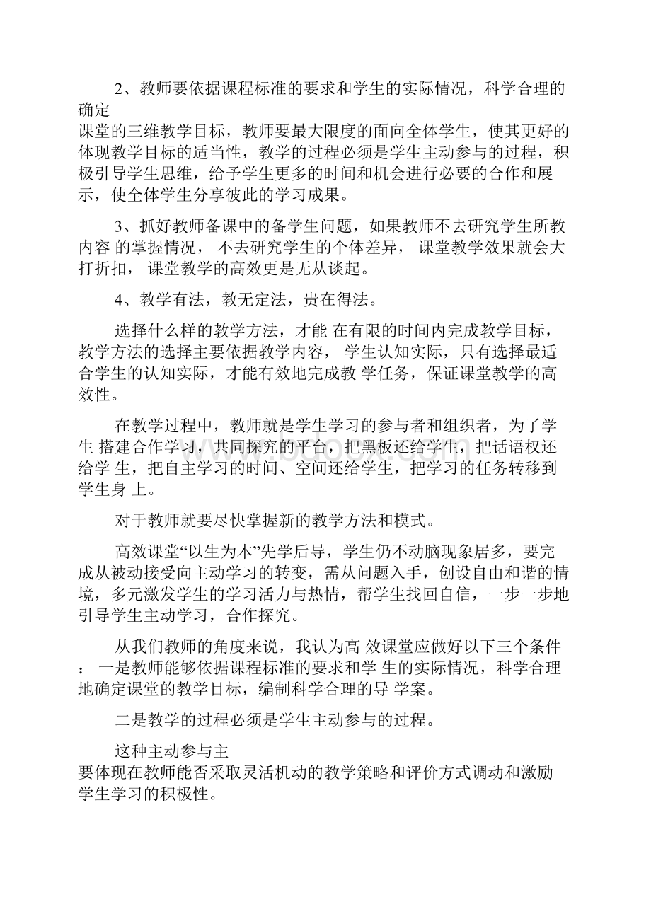 请你对高效课堂谈谈自己的理解与想法.docx_第2页