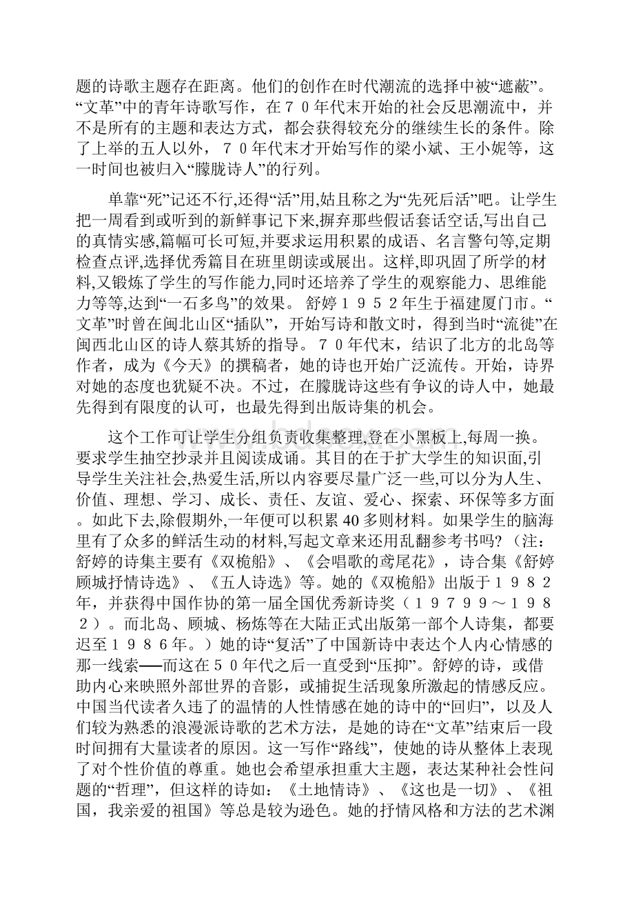 朦胧诗的主要作者word文档.docx_第2页