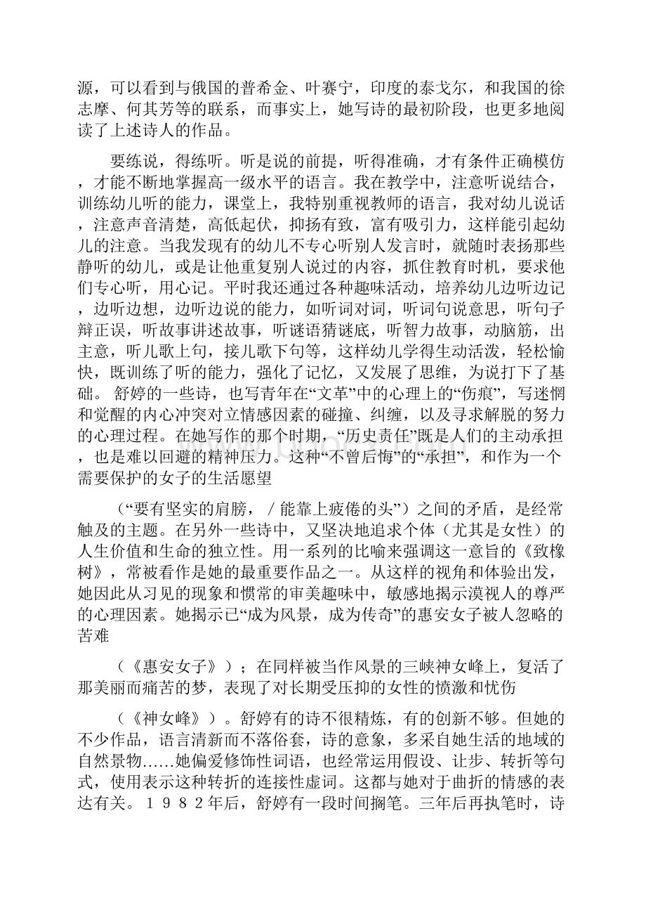 朦胧诗的主要作者word文档.docx_第3页