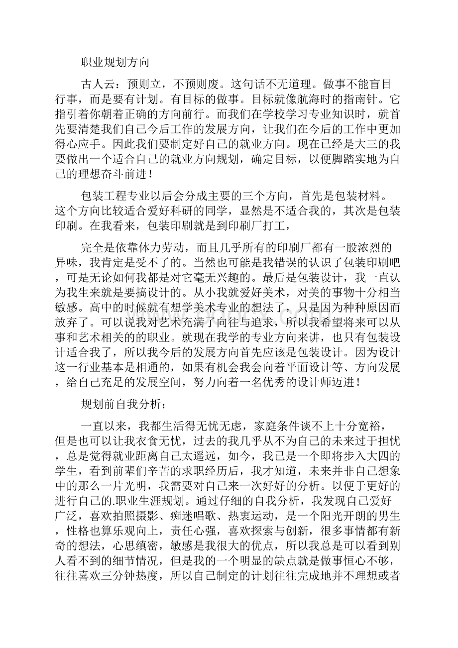 包装职业规划.docx_第2页