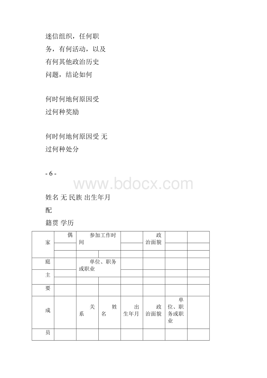 入党志愿书模板空白完整版.docx_第3页