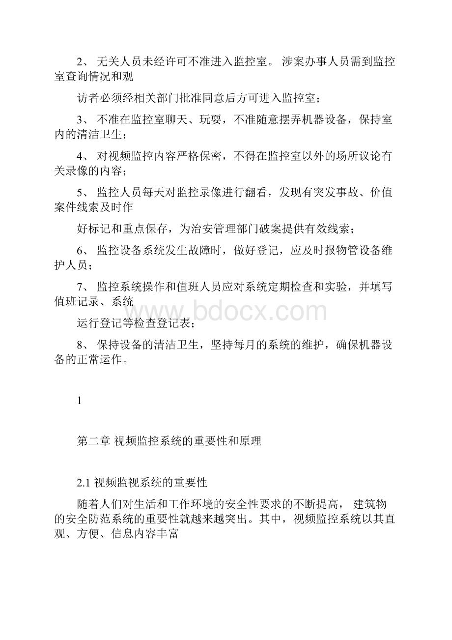 监控系统控制操作培训准备用.docx_第2页