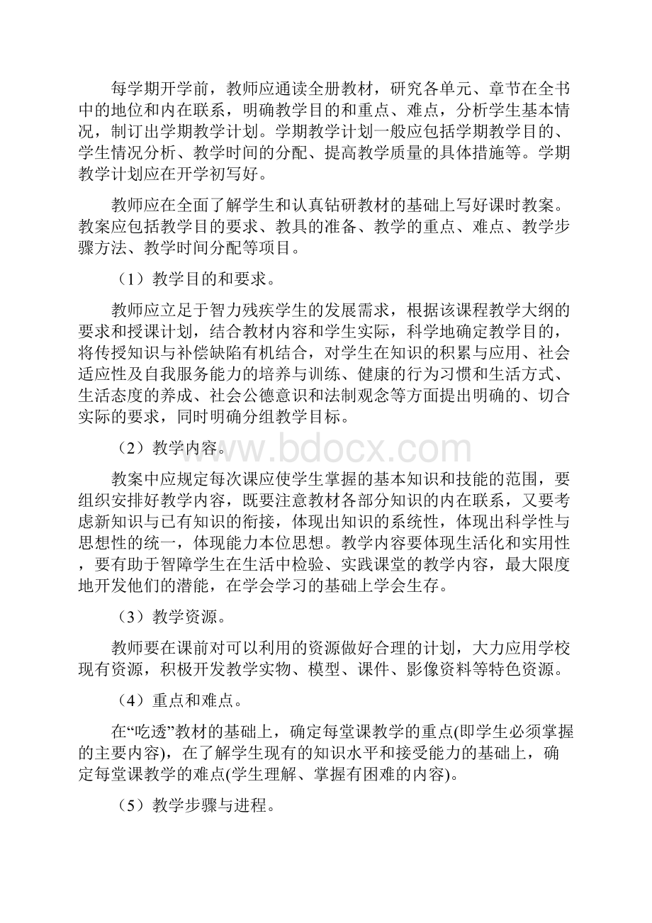 培智学校管理制度.docx_第2页