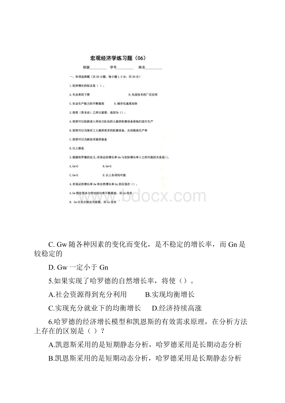 宏观经济学练习题6.docx_第2页