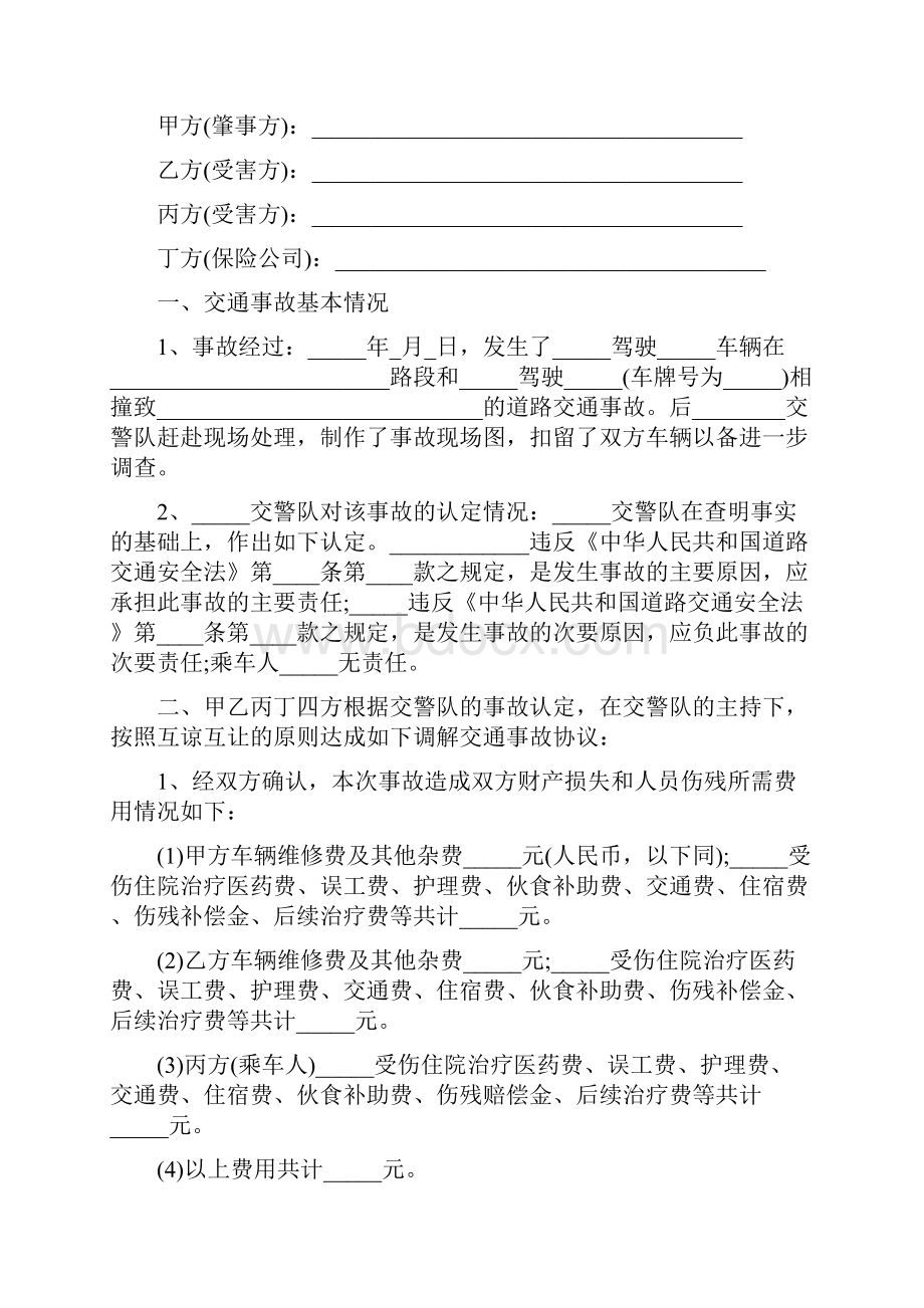 一次性赔偿协议书标准版.docx_第2页