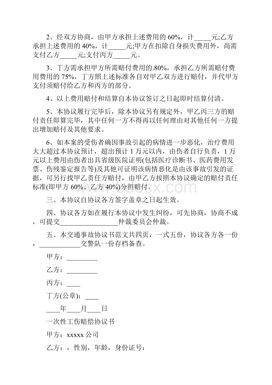 一次性赔偿协议书标准版.docx_第3页