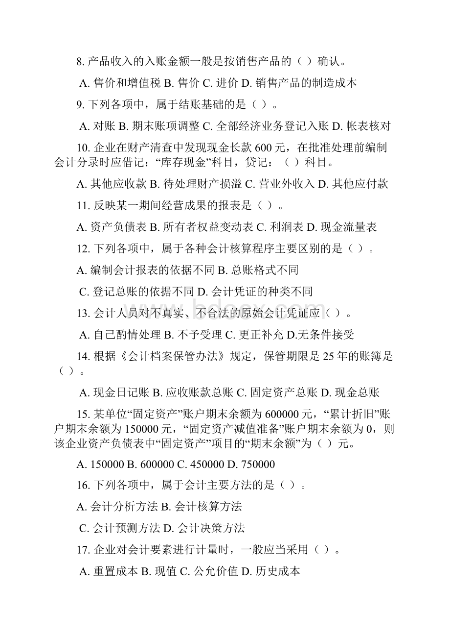 基础会计学试题模拟一卷.docx_第2页