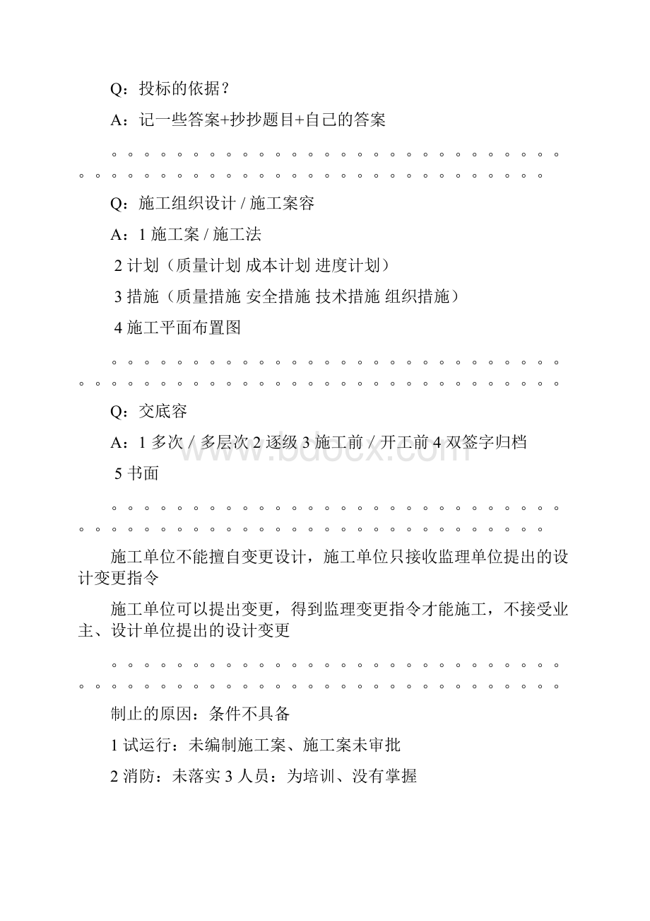 机电实务案例答题技巧.docx_第2页