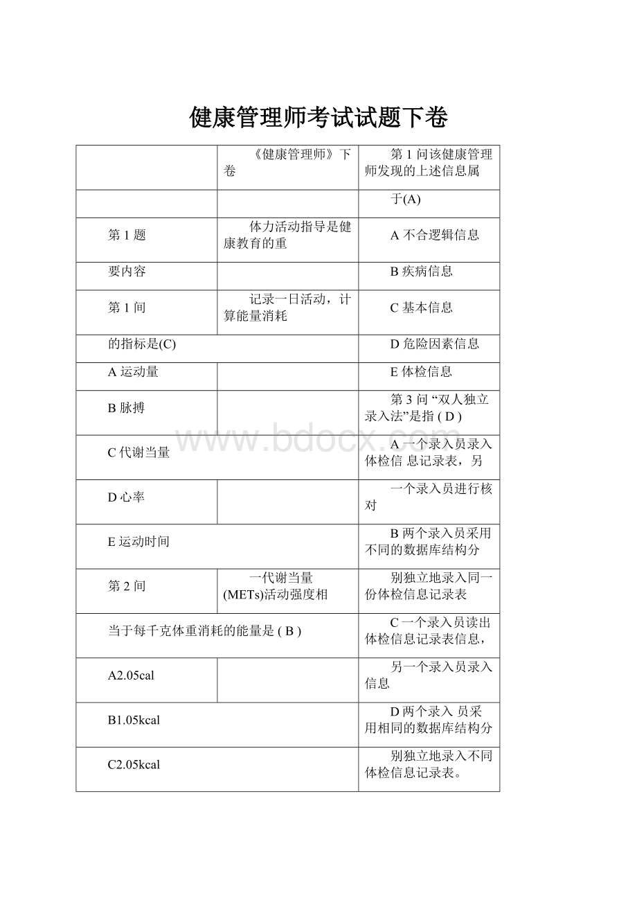 健康管理师考试试题下卷.docx_第1页