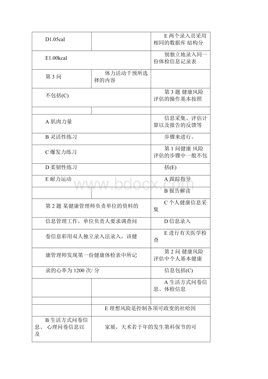 健康管理师考试试题下卷.docx_第2页