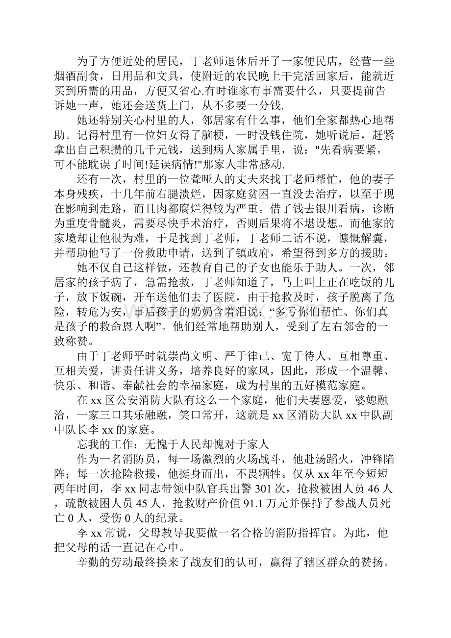 家庭事迹材料4篇.docx_第2页