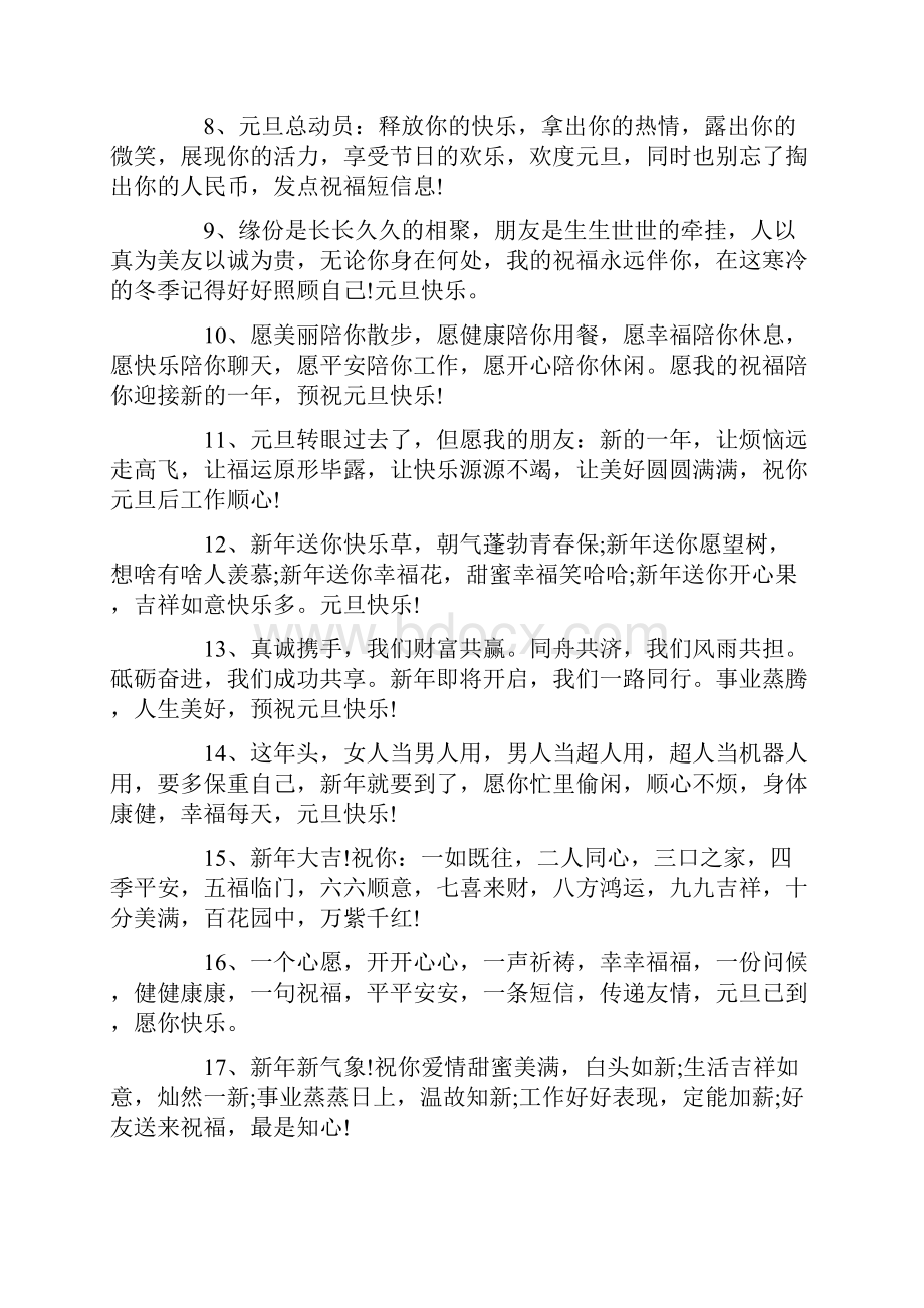 元旦经典搞笑祝福汇编Word文档格式.docx_第2页