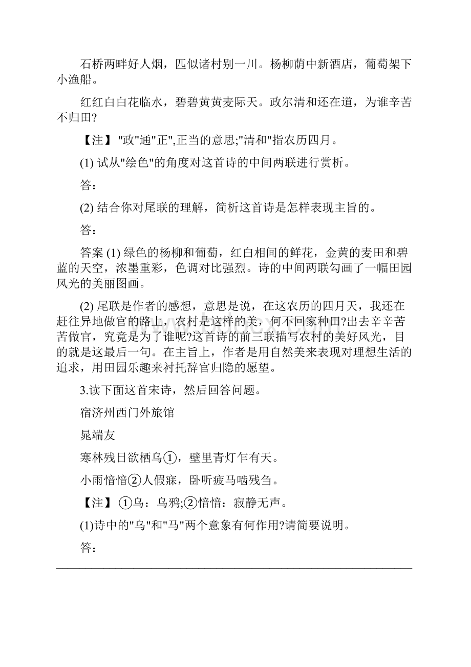 小学语文教师招聘考试诗词赏析类试题及答案要点.docx_第2页