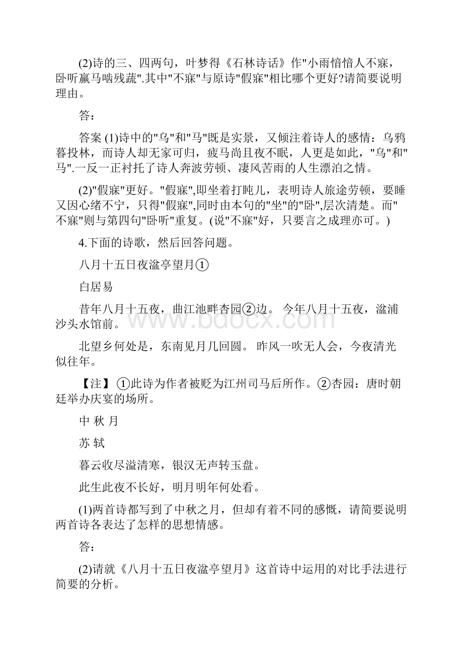 小学语文教师招聘考试诗词赏析类试题及答案要点Word文档下载推荐.docx_第3页