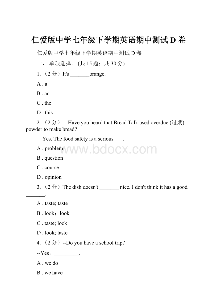 仁爱版中学七年级下学期英语期中测试D卷.docx