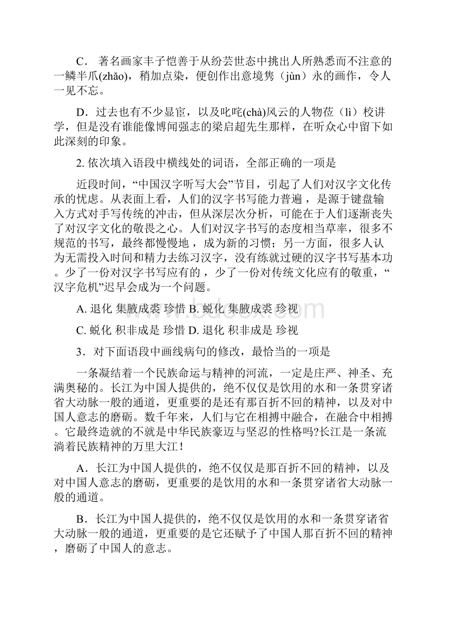 北京市丰台区届高三语文上学期期末考试试题人教版.docx_第2页