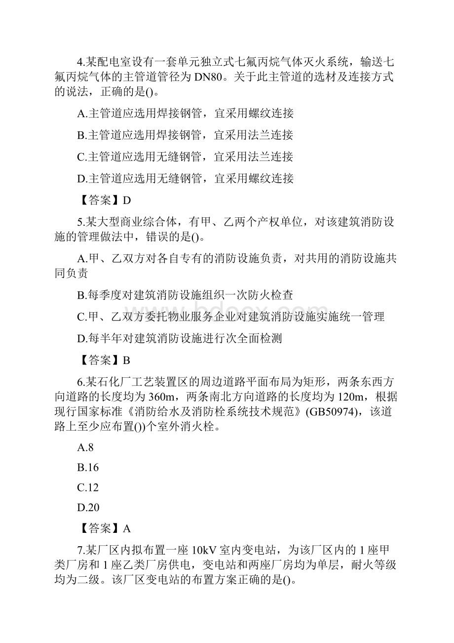 备考练习一级消防工程师技术实务历年考试真题含答案.docx_第2页