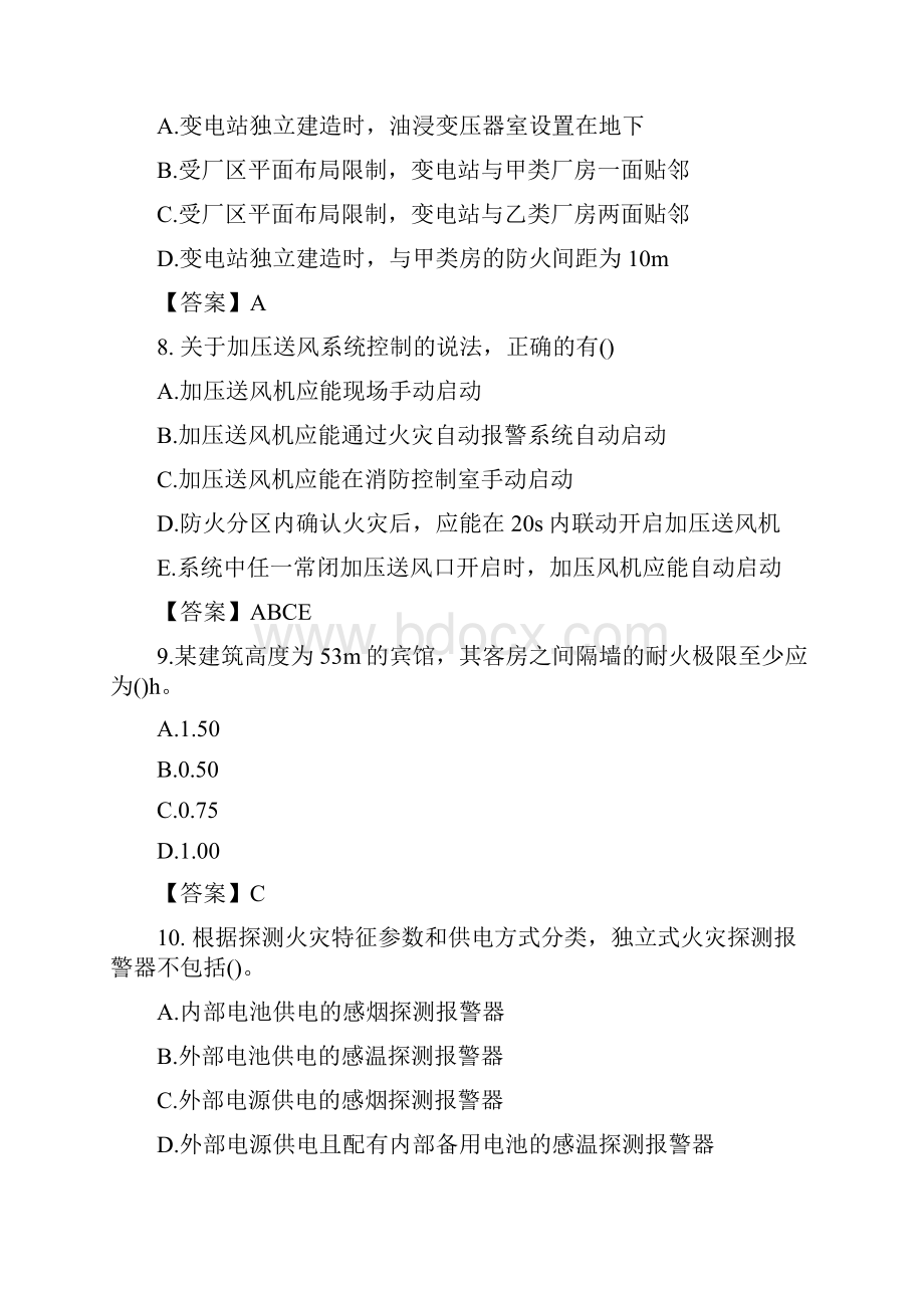 备考练习一级消防工程师技术实务历年考试真题含答案.docx_第3页