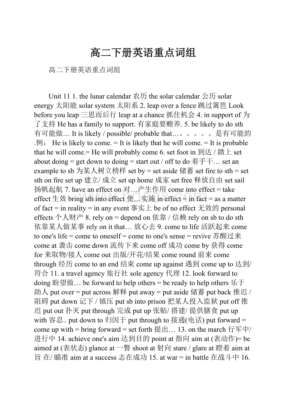 高二下册英语重点词组Word格式.docx_第1页