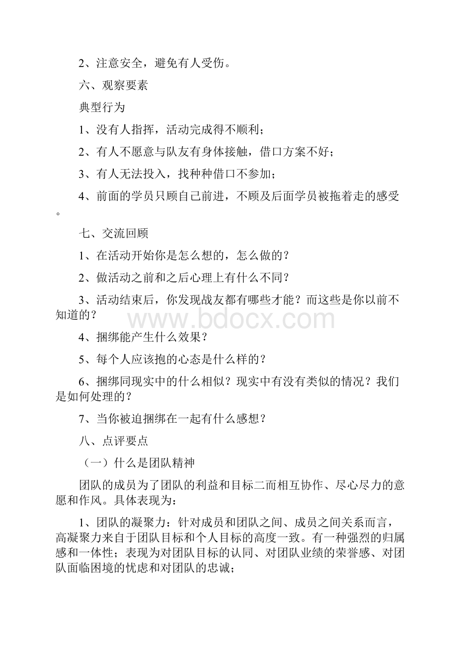 心理行为训练教案.docx_第3页