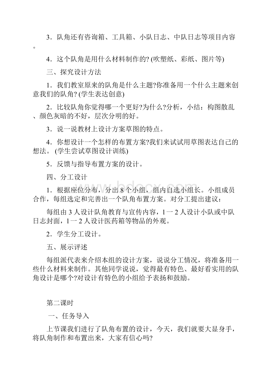 湖南美术出版四年级上册美术教学课件打印版.docx_第2页