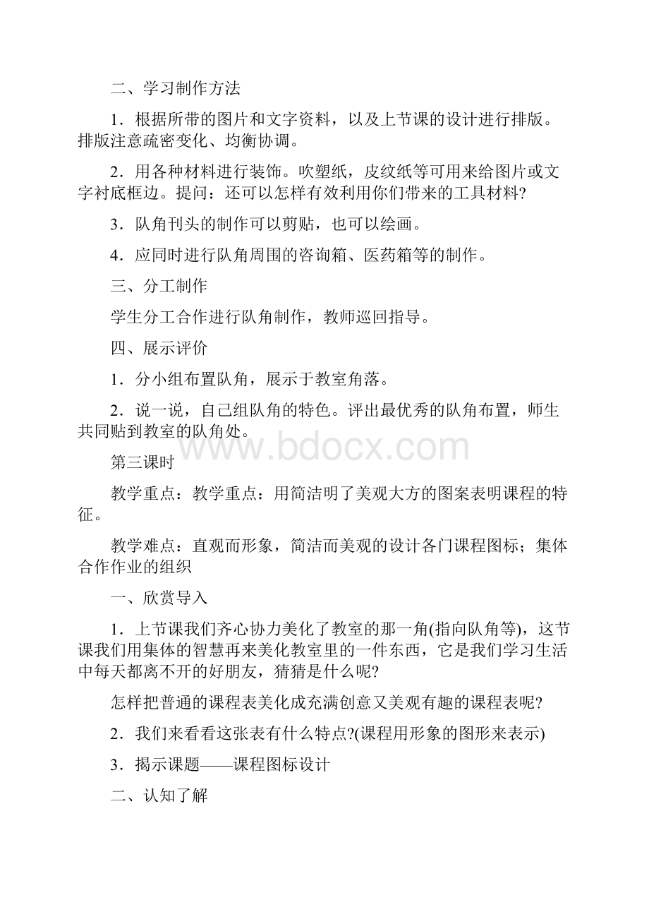 湖南美术出版四年级上册美术教学课件打印版.docx_第3页