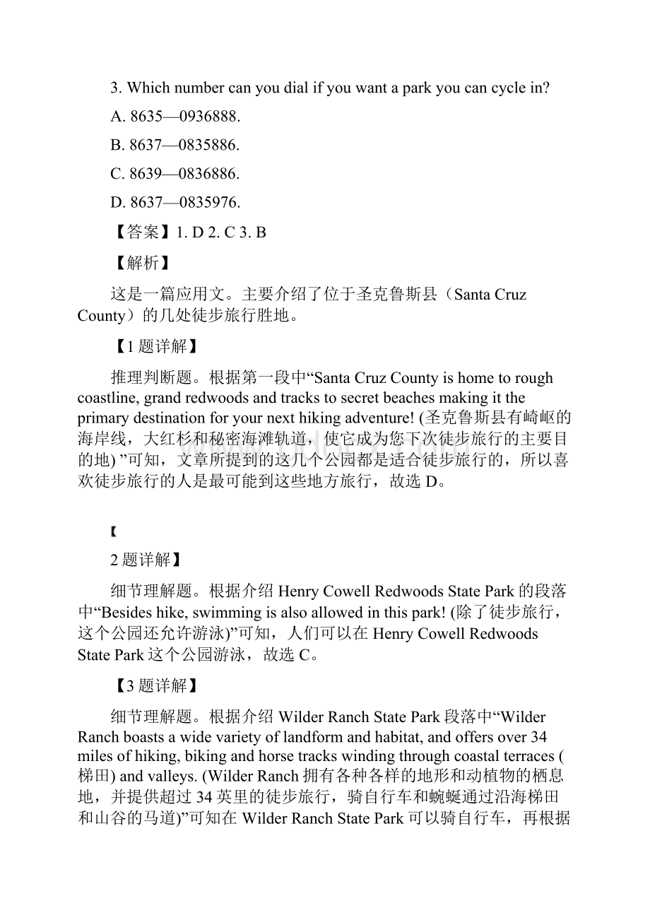 山东省泰安市届高三高考全真模拟英语试题解析版.docx_第3页