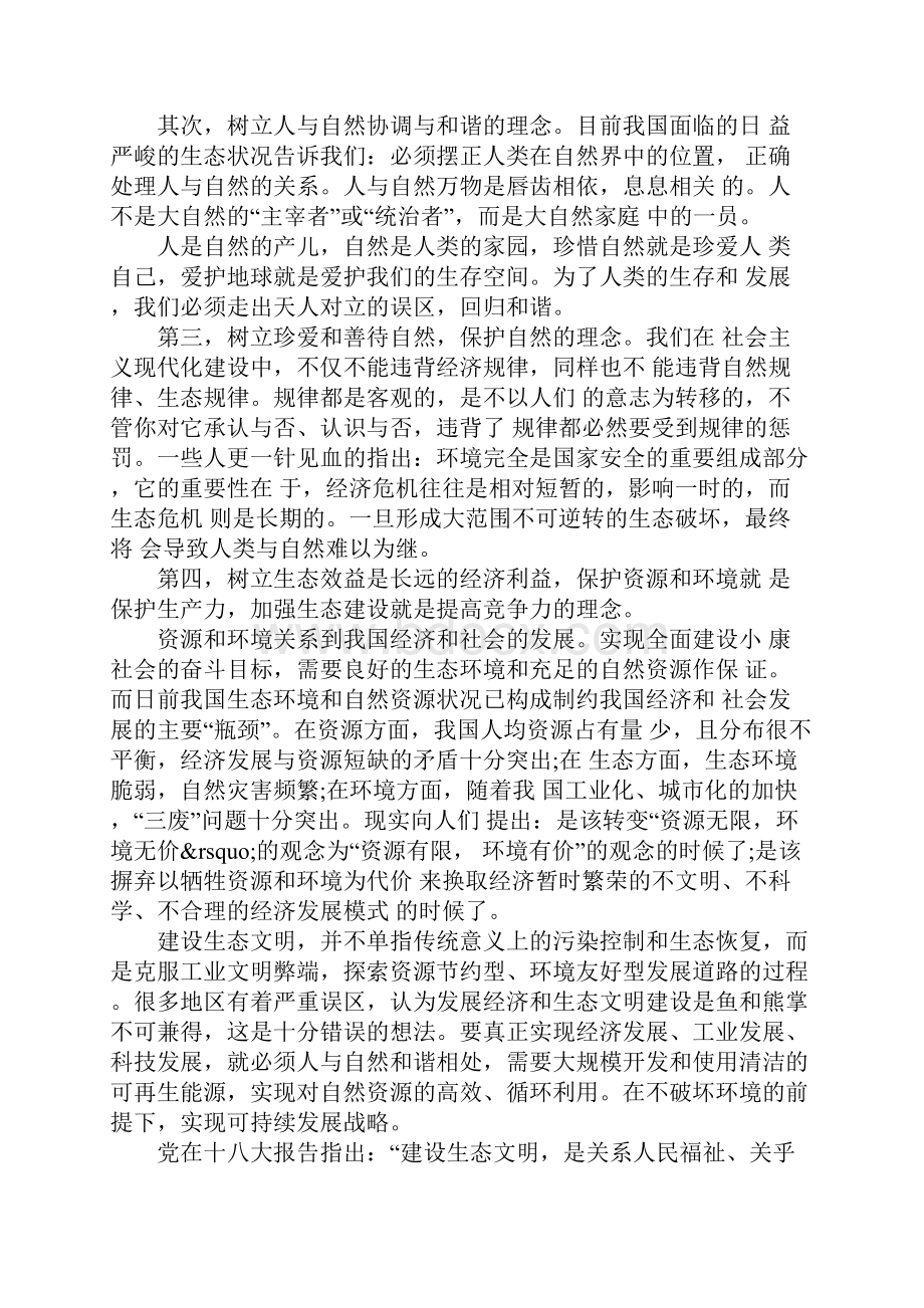 生态文明建设调研报告.docx_第2页