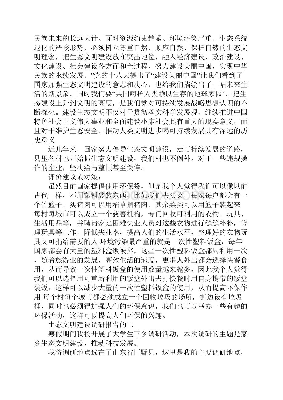 生态文明建设调研报告.docx_第3页