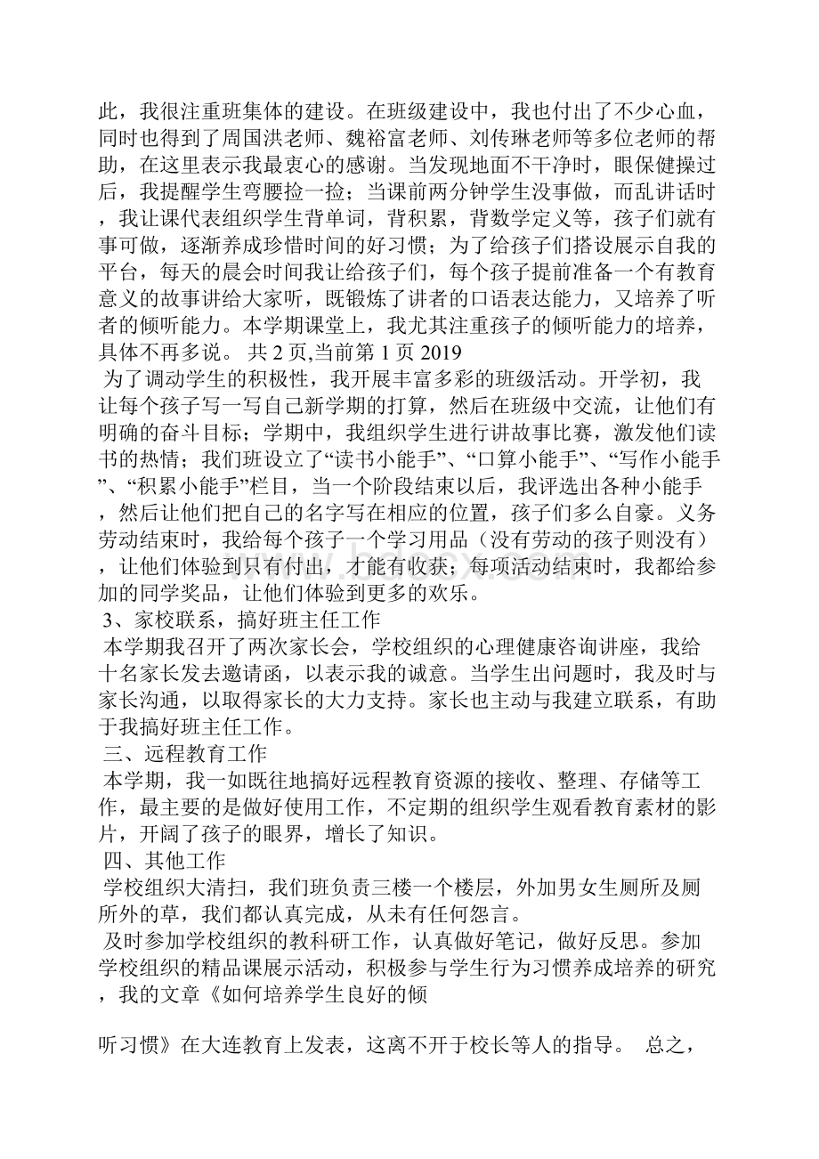 小学五年级语文教师个人工作总结.docx_第3页