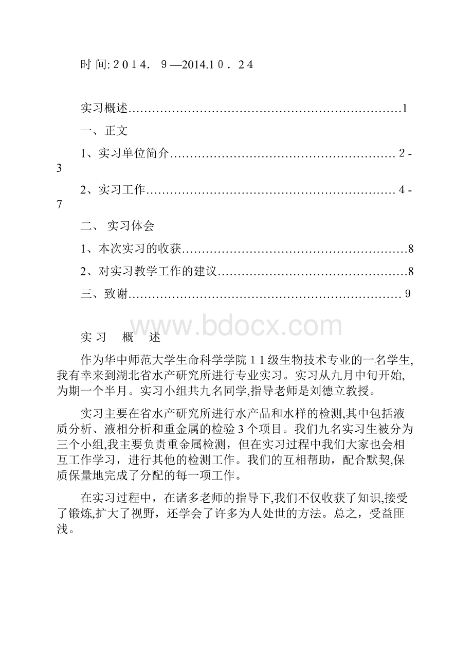 华中师范大学实习报告.docx_第2页