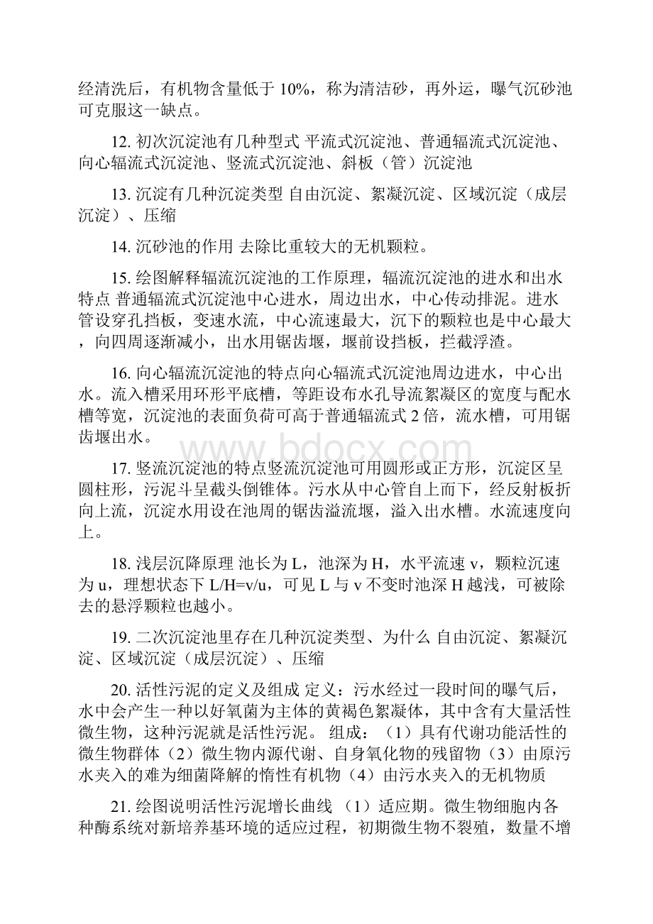 排水工程下考试复习资料全解.docx_第2页