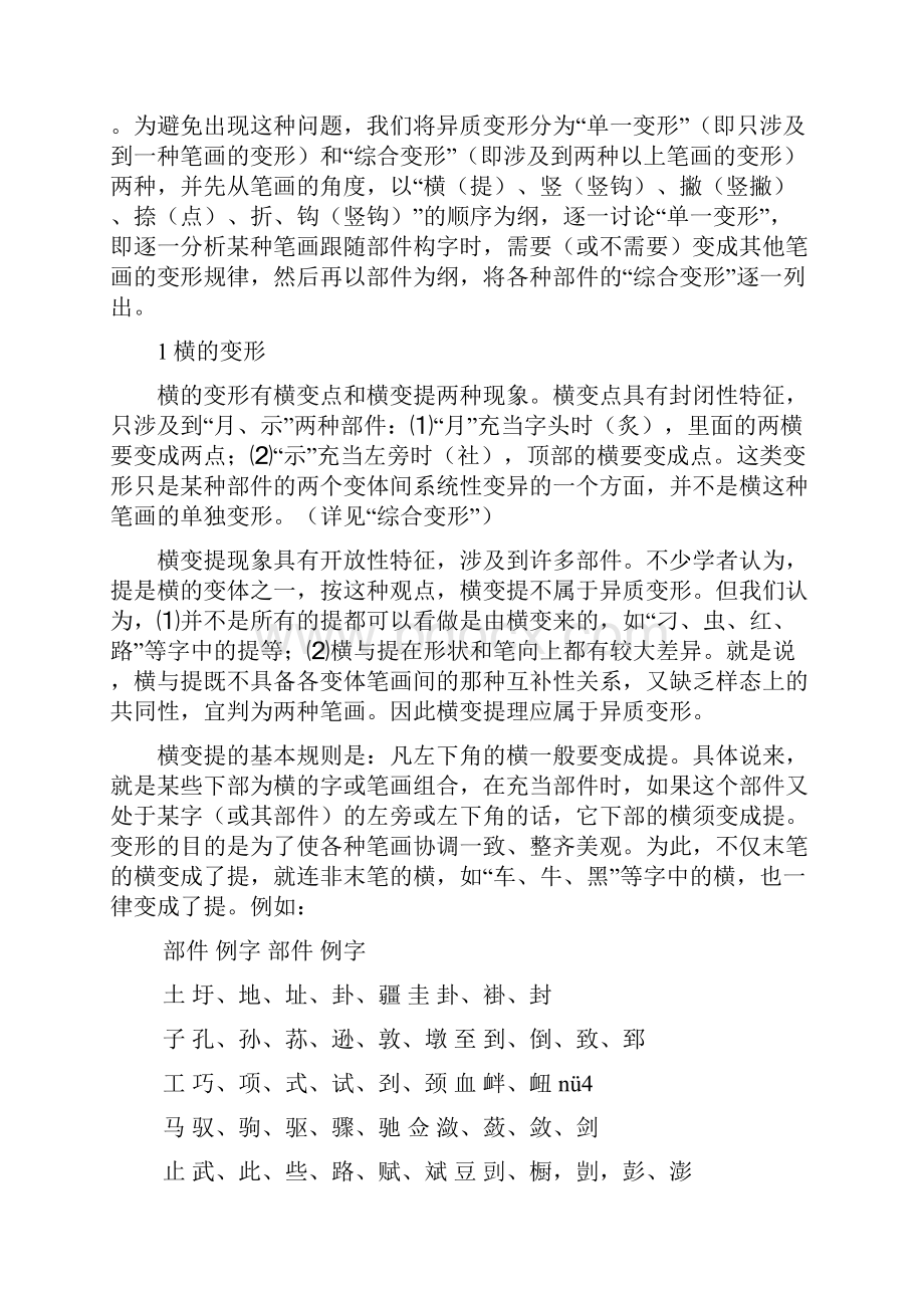 汉字笔画的异质变形概观.docx_第2页