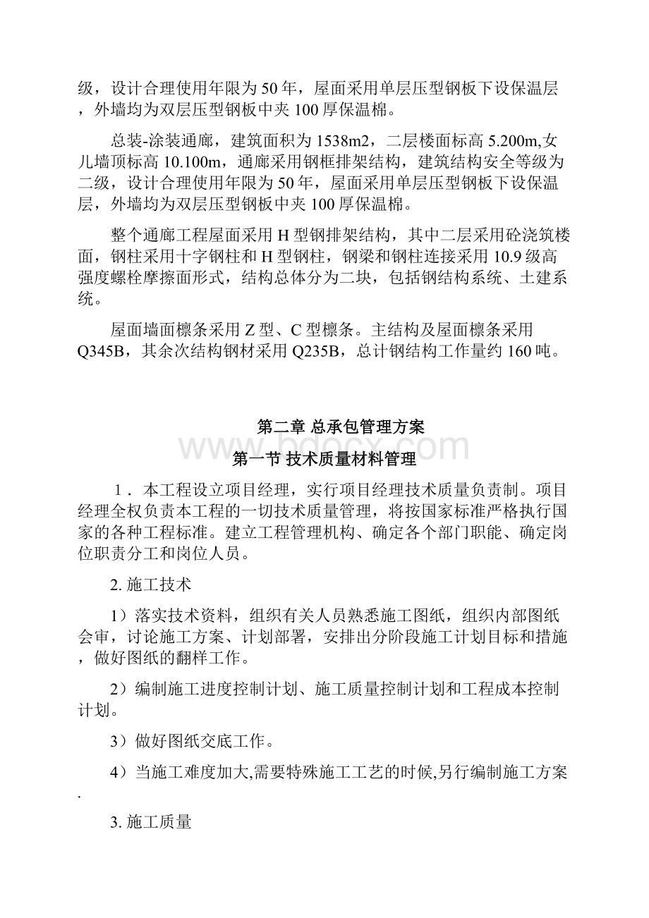 施工组织设计郑州日产Word格式文档下载.docx_第2页