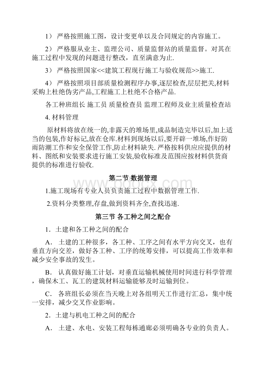 施工组织设计郑州日产Word格式文档下载.docx_第3页