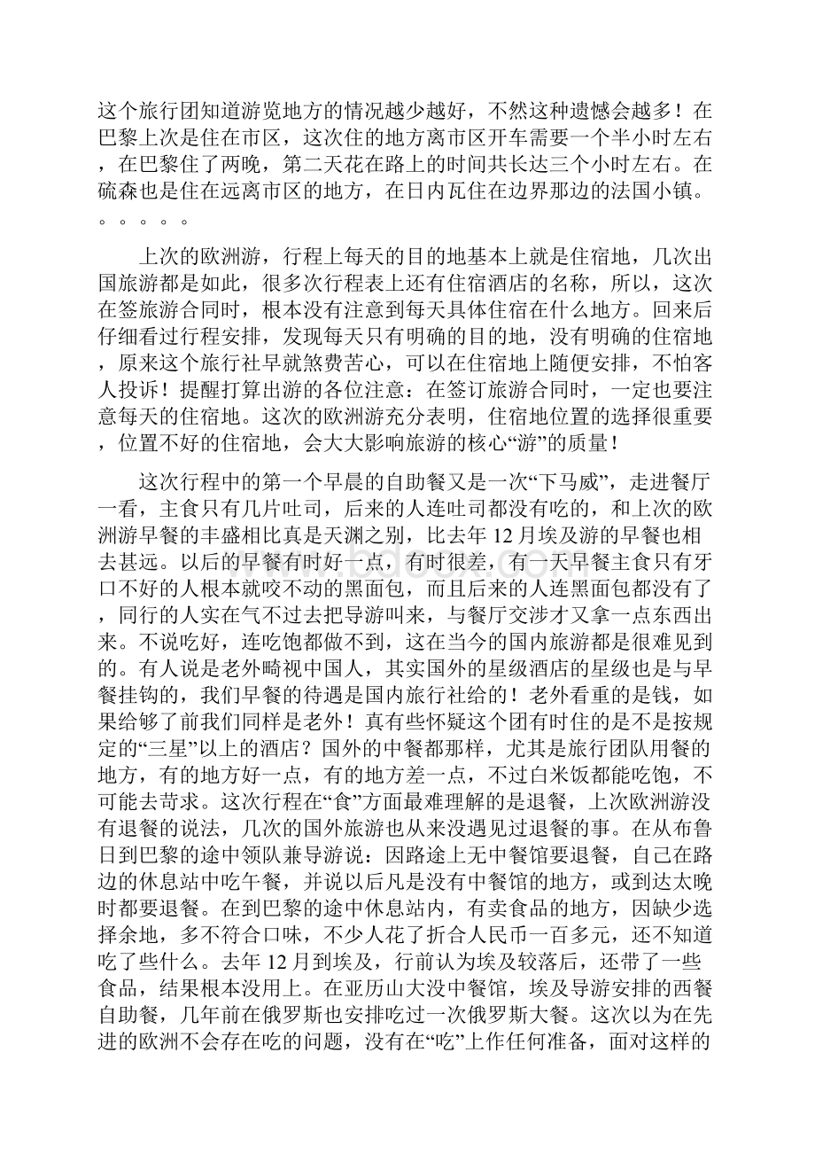 see变了味的欧洲游.docx_第2页