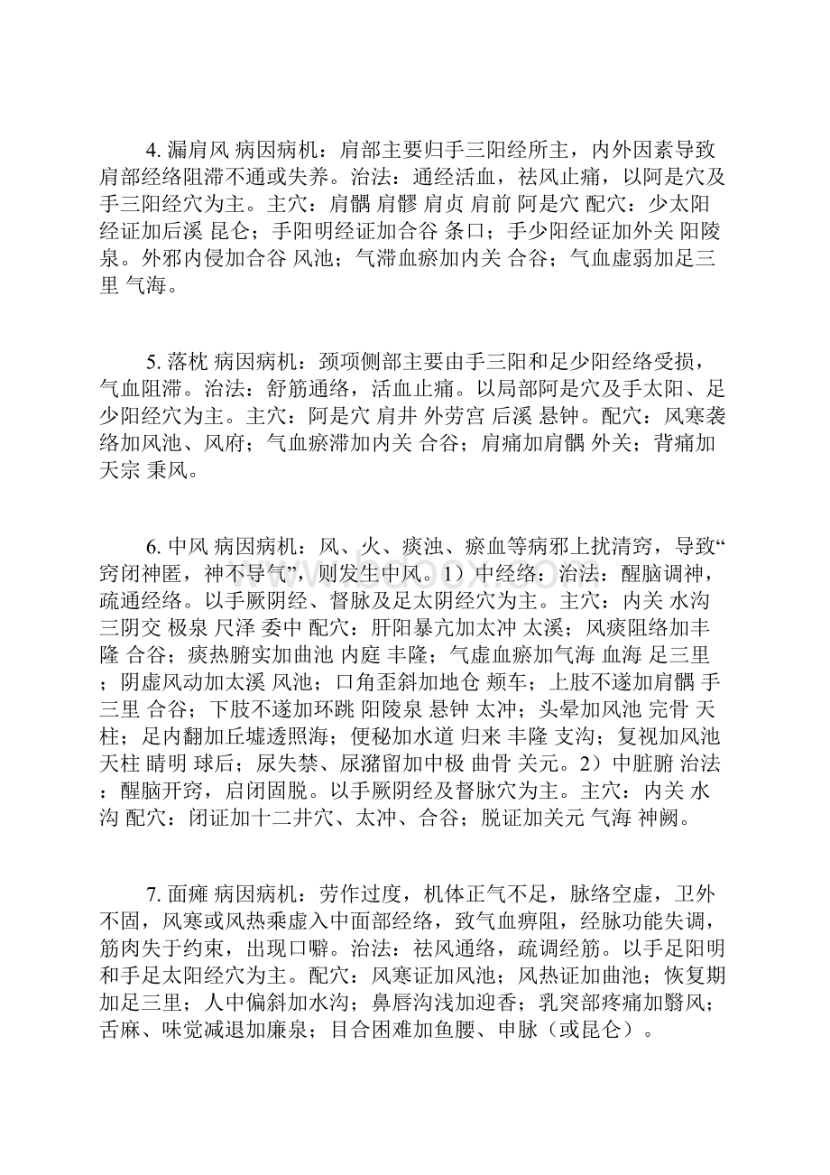 住院医师规范化培训复习资料之针灸.docx_第2页