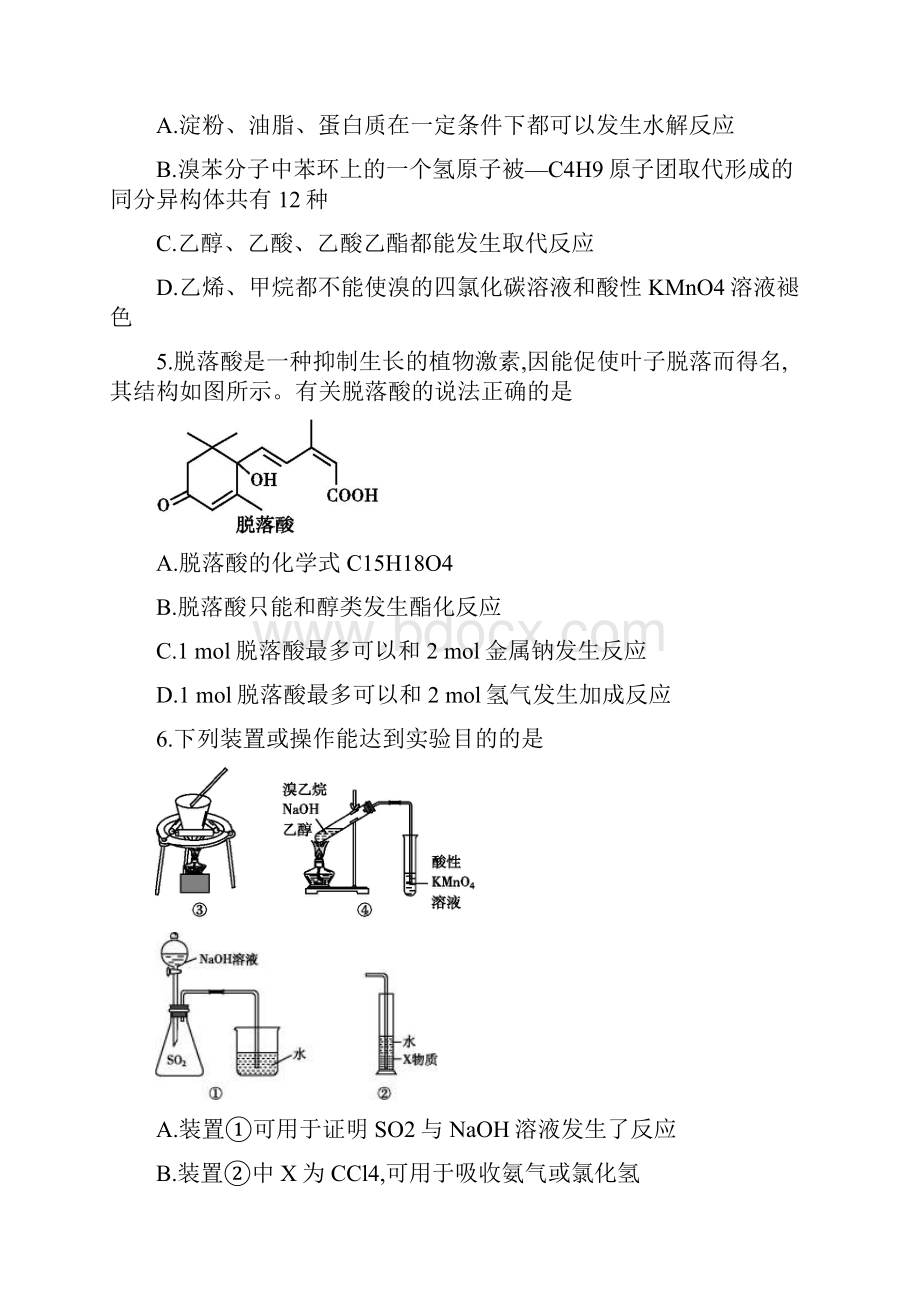 内蒙古包头市青山区学年高二化学下学期期末考试试题Word下载.docx_第2页