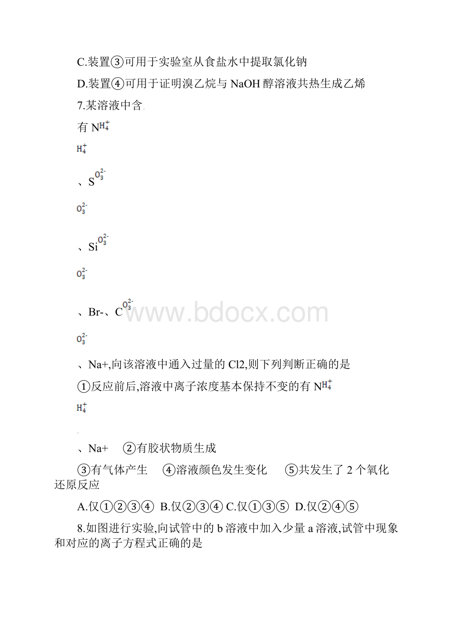 内蒙古包头市青山区学年高二化学下学期期末考试试题Word下载.docx_第3页