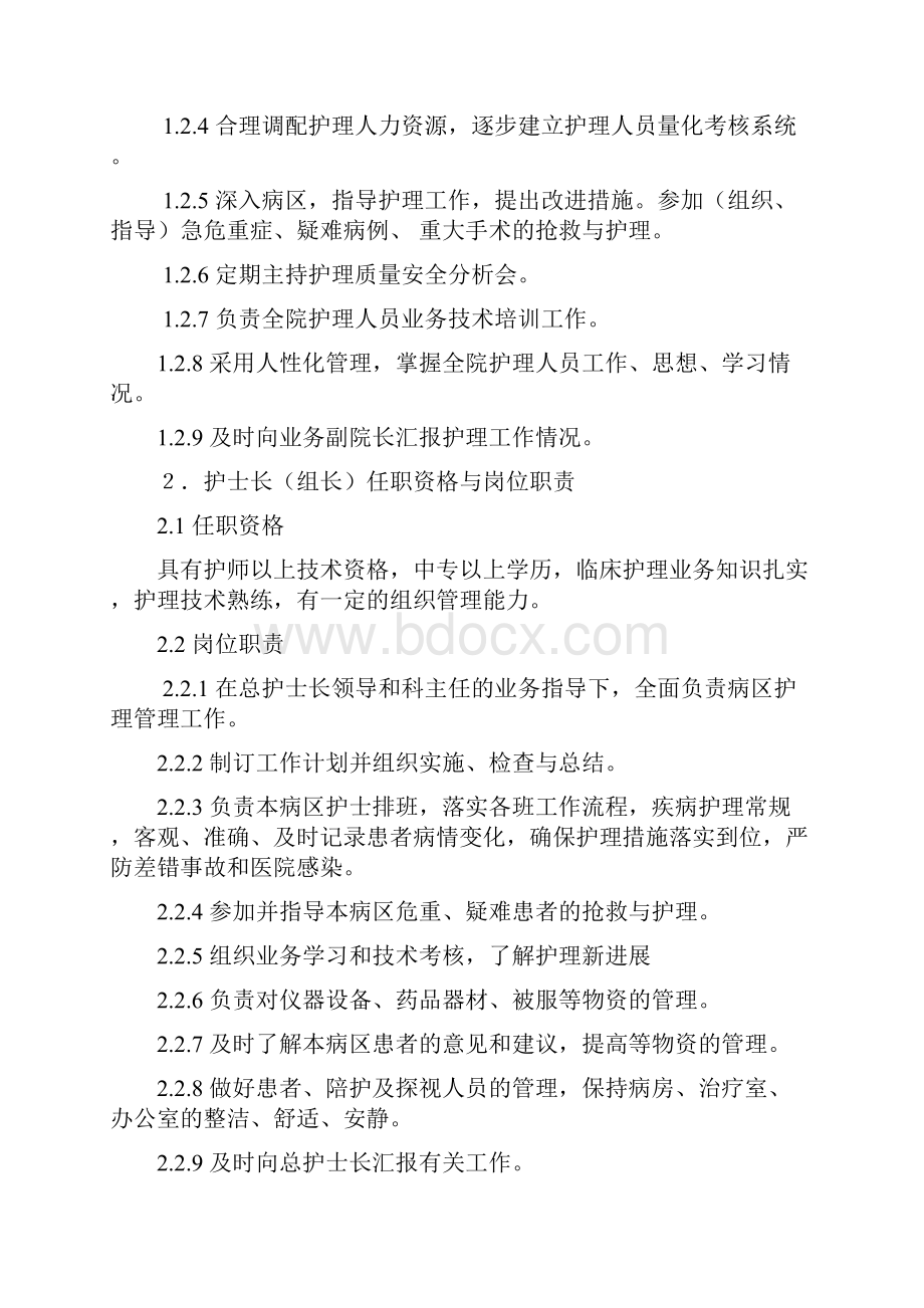 卫生院护理工作岗位职责制度全.docx_第2页