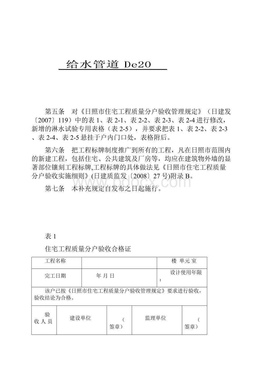 《日照市住宅工程质量实施分户验收补充规定》.docx_第3页