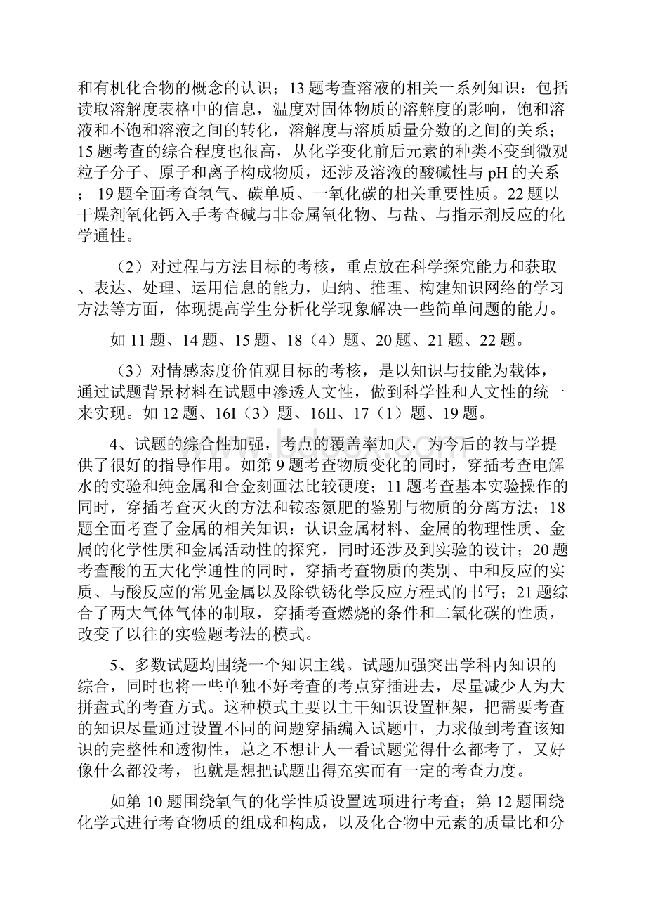 陕西省中考化学试题及答案分析Word文档格式.docx_第2页